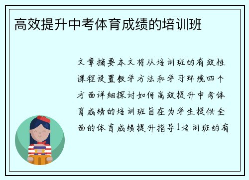 高效提升中考体育成绩的培训班