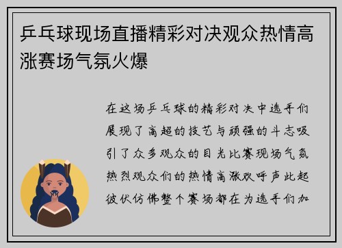 乒乓球现场直播精彩对决观众热情高涨赛场气氛火爆