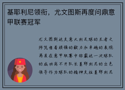 基耶利尼领衔，尤文图斯再度问鼎意甲联赛冠军