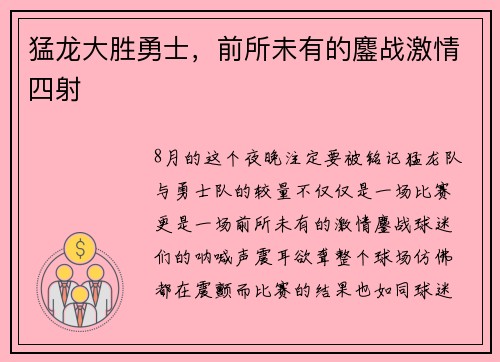 猛龙大胜勇士，前所未有的鏖战激情四射