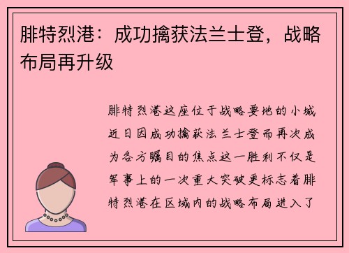 腓特烈港：成功擒获法兰士登，战略布局再升级