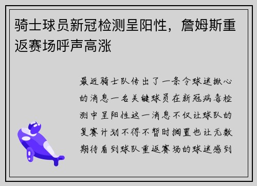 骑士球员新冠检测呈阳性，詹姆斯重返赛场呼声高涨
