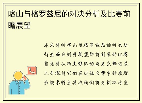 喀山与格罗兹尼的对决分析及比赛前瞻展望