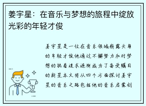 姜宇星：在音乐与梦想的旅程中绽放光彩的年轻才俊